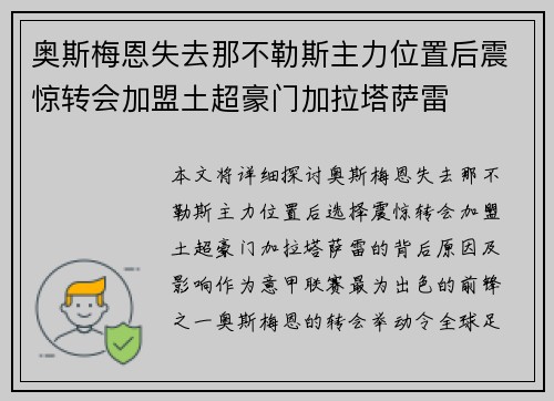 奥斯梅恩失去那不勒斯主力位置后震惊转会加盟土超豪门加拉塔萨雷