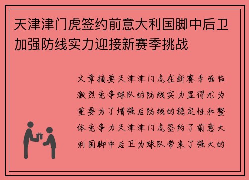 天津津门虎签约前意大利国脚中后卫加强防线实力迎接新赛季挑战 天津津门虎签约前意大利国脚中后卫加强防线实力迎接新赛季挑战