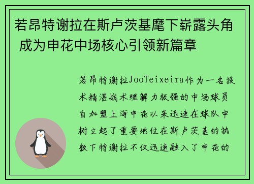 若昂特谢拉在斯卢茨基麾下崭露头角 成为申花中场核心引领新篇章
