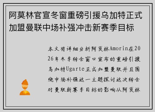 阿莫林官宣冬窗重磅引援乌加特正式加盟曼联中场补强冲击新赛季目标